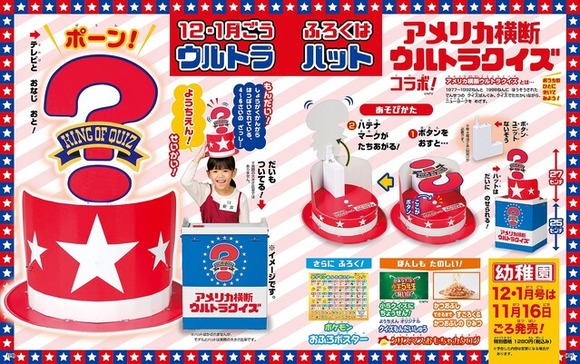 アメリカ横断ウルトラクイズ