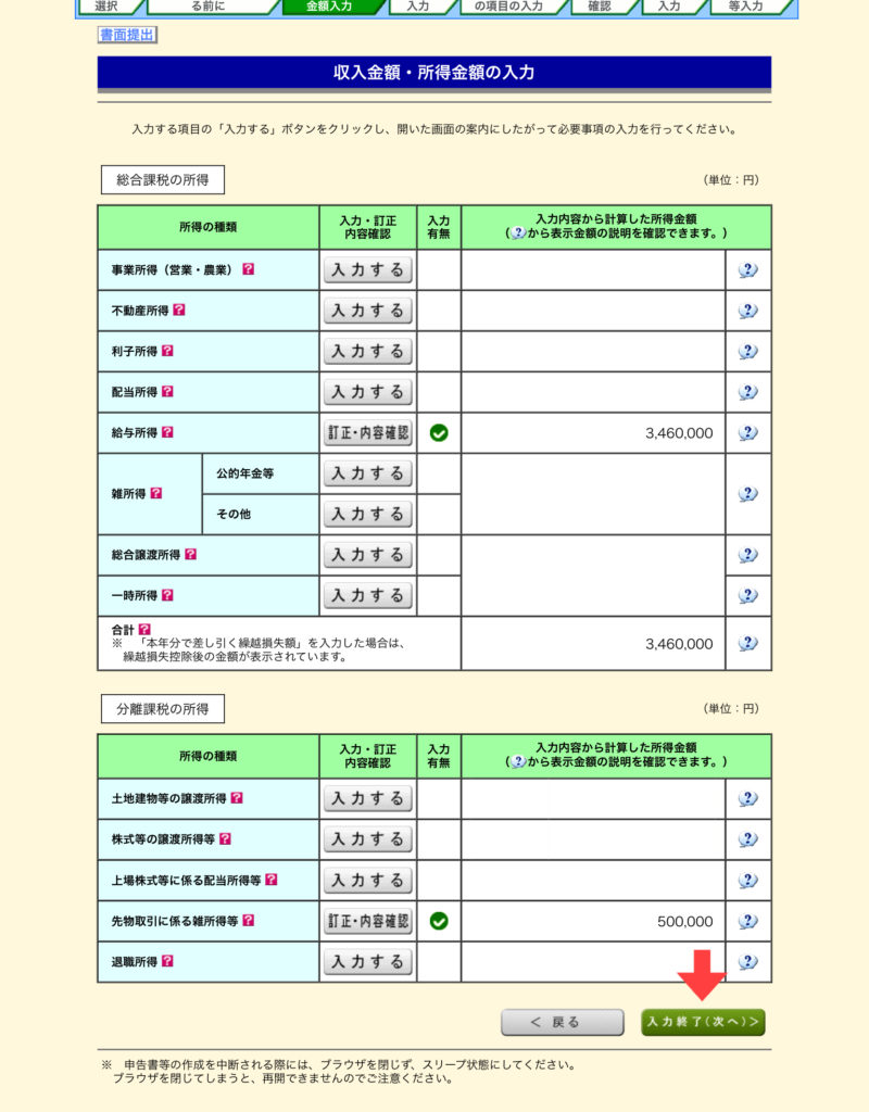 給与、所得の入力 確定申告
