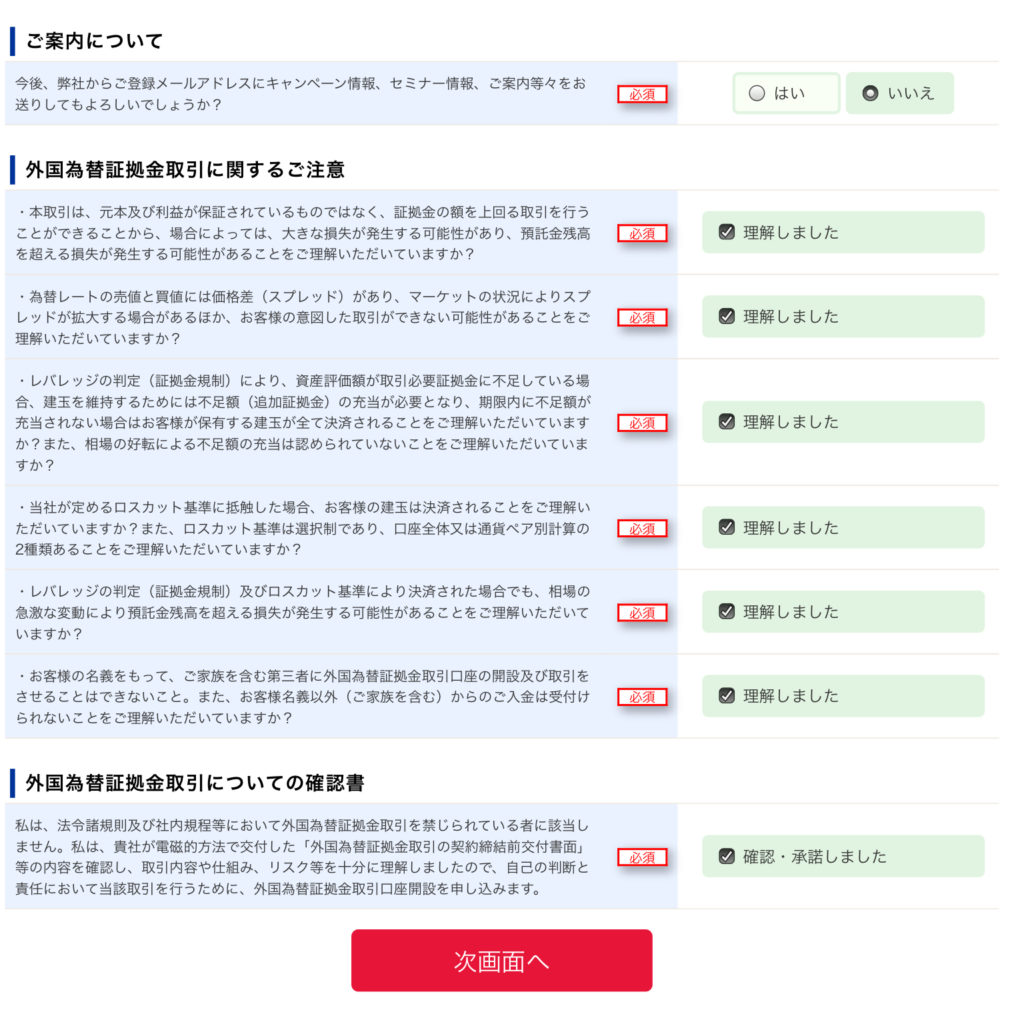 SBIFXトレード ご案内について