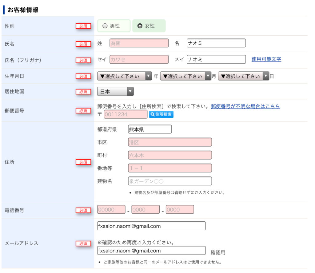 SBIFXトレード お客様情報