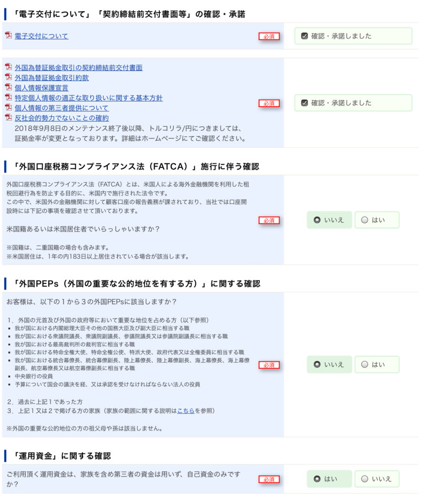 SBIFXトレード 電子交付について