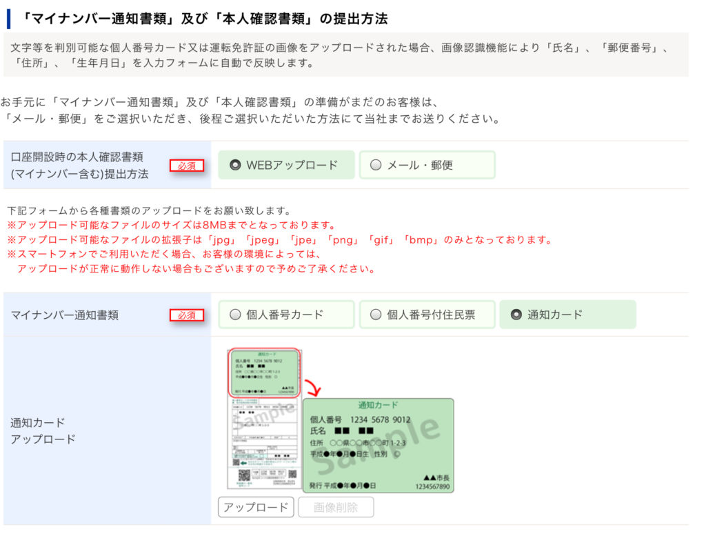 SBIFXトレード マイナンバー