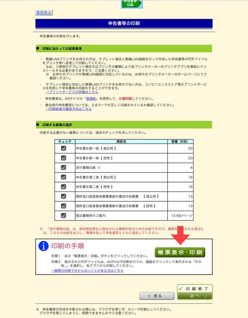 確定申告 印刷