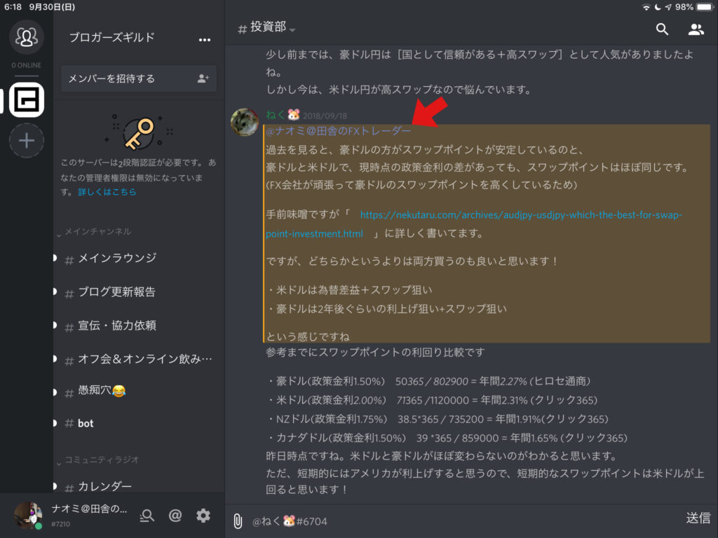 ブロガーズギルドの返信方法