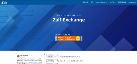 Zaifの公式サイト