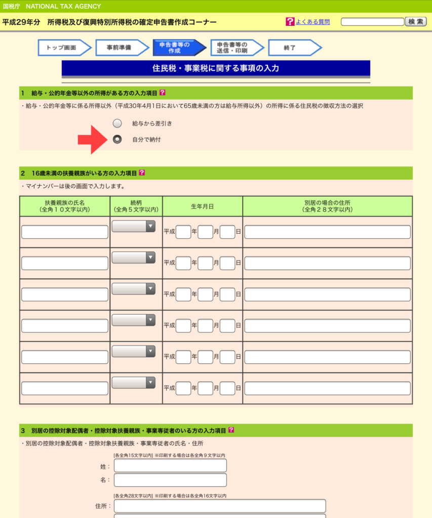 確定申告 住民税 自分で納付