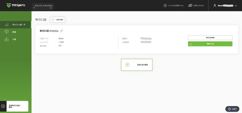 TaitanFXで入金手続きをする
