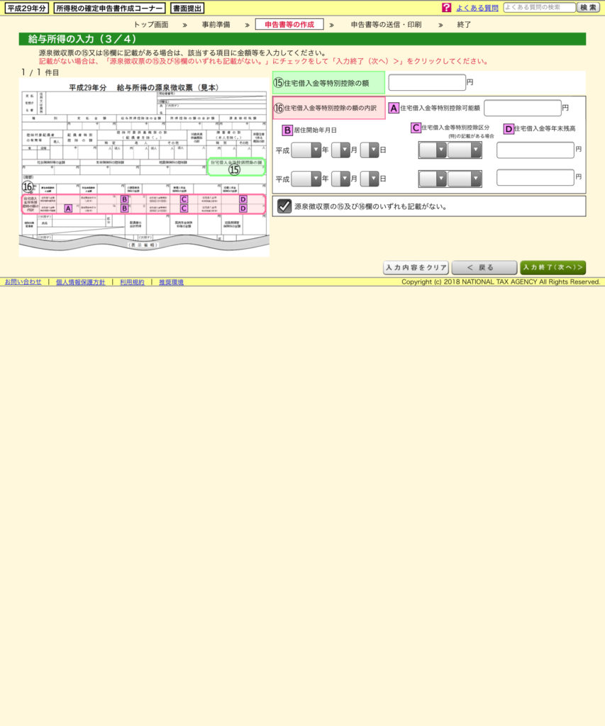 住宅借入金等特別控除の額