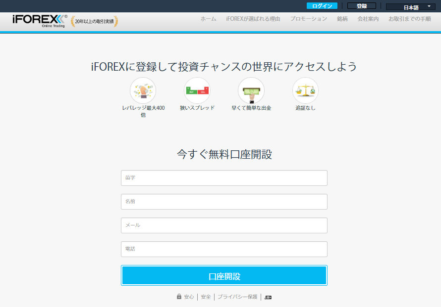 iforex 口座開設 情報入力