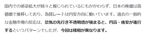 為替への影響に関する記事②