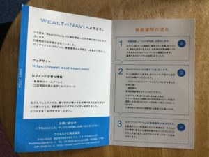 ウェルスナビの簡易書留