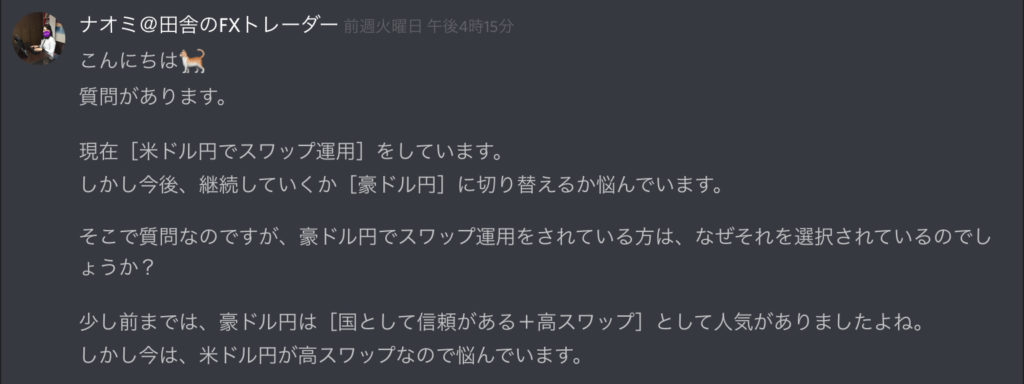 ブロギル投資部でスワップポイントの質問をした
