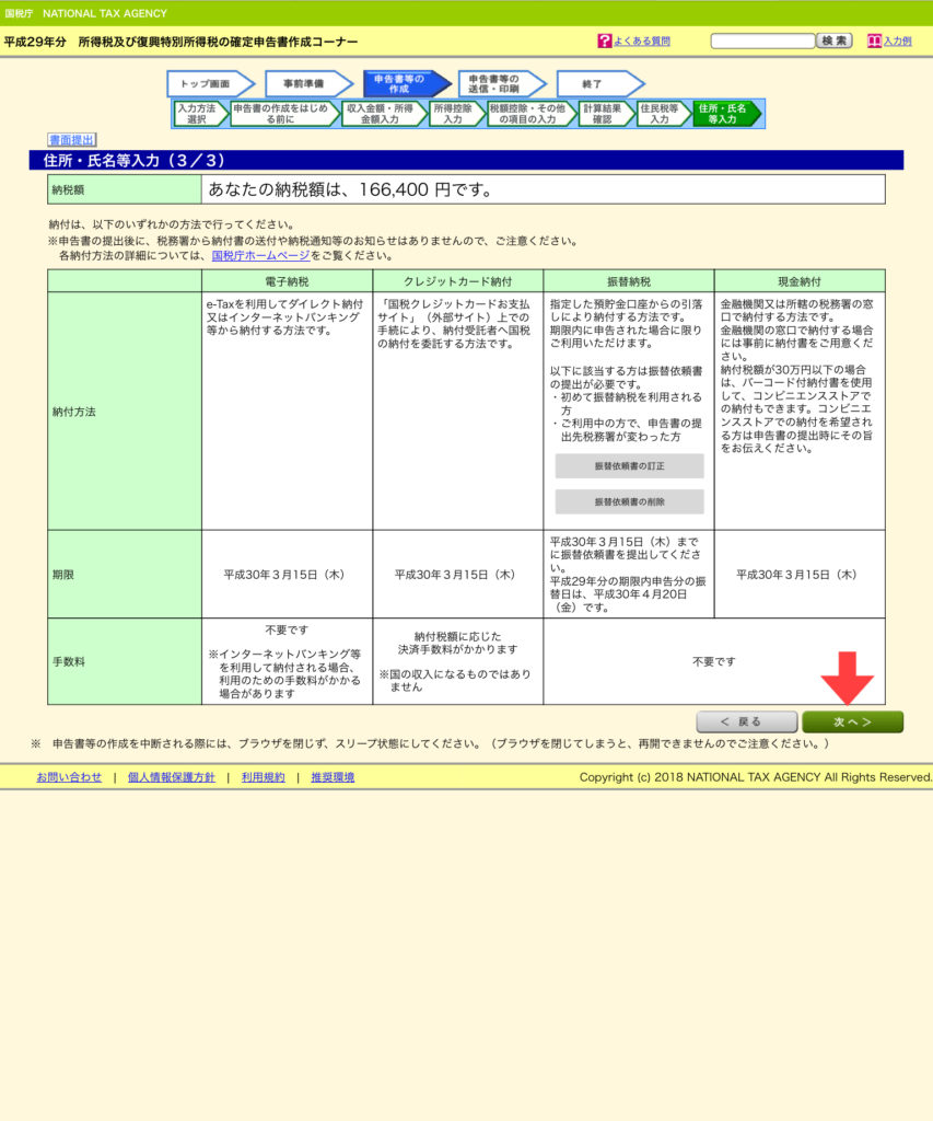 確定申告 納税振替③