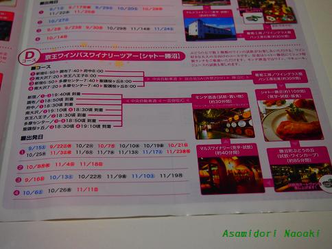 京王ワインバスワイナリーツアーに行ってきました アクセサリー作家naopinkoのおすすめツアー旅行 京王ワインバスワイナリーツアーに行ってきました アクセサリー作家naopinkoのおすすめツアー旅行