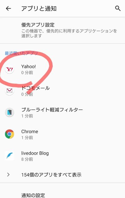 Androidスマホ 常時 か 1回のみ 間違ってアプリ常時起動にした時の設定解除方法 Lovespring