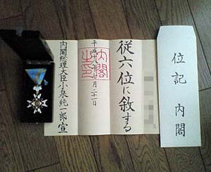叙勲の勲章 従六位と雑記 なおすけの日常