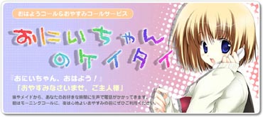 メイドや妹からモーニングコール なおさんの 徒然日記