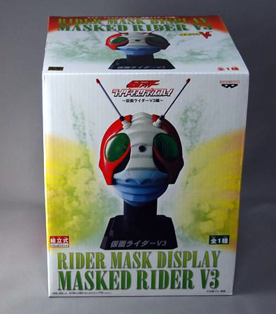 ライダーマスクディスプレイ 仮面ライダーV3」 : なおさんの「徒然日記」