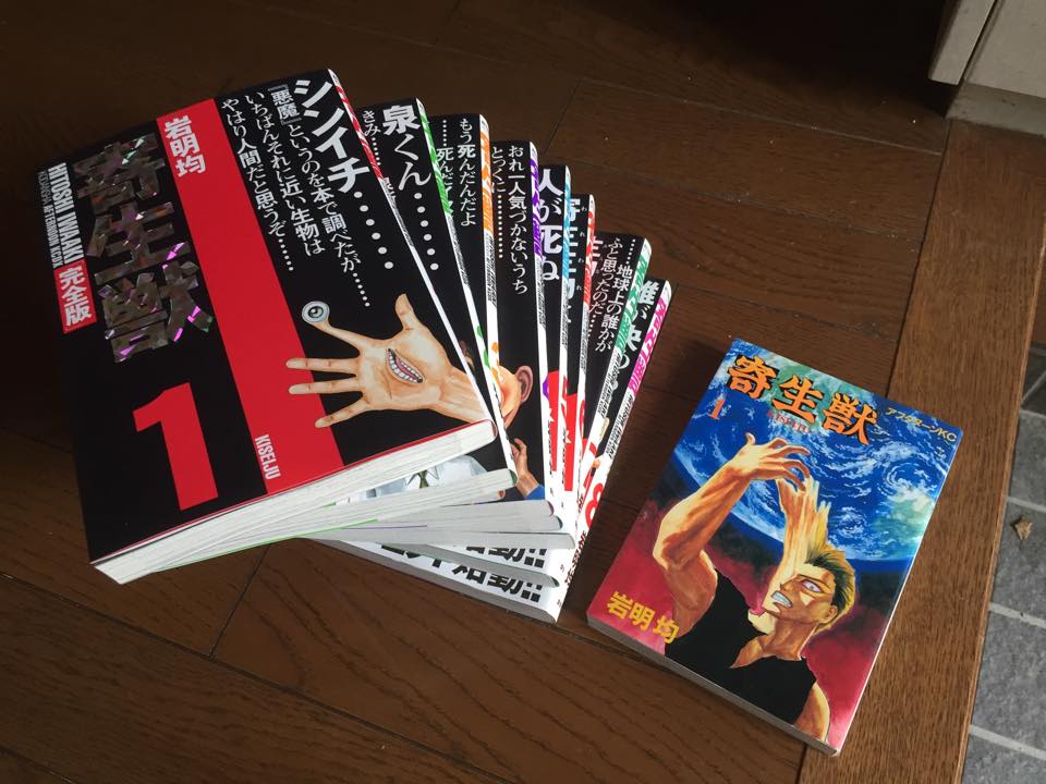 寄生獣 完全版 全巻セット購入 なおさんの 徒然日記 寄生獣 完全版 全巻セット購入 なおさんの 徒然日記