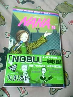 Nana 16巻 なおさんの 徒然日記 Nana 16巻 なおさんの 徒然日記