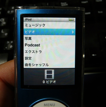 Ipod Nano の表示がバグる D ﾉ なおさんの 徒然日記