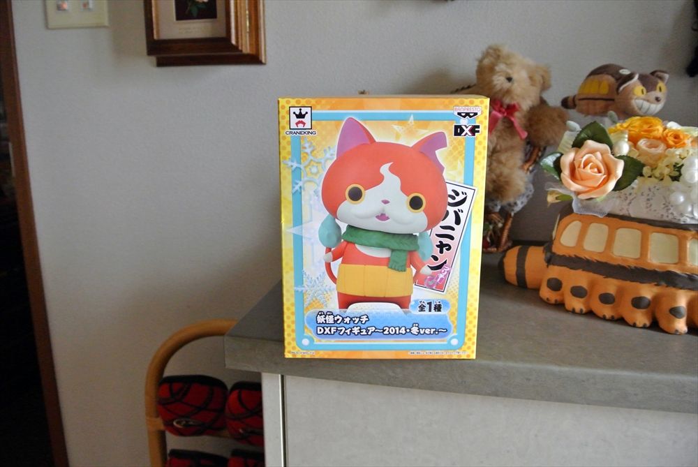 妖怪ウォッチ DXFフィギュア～2014・冬vor.～ジバニャン」届く