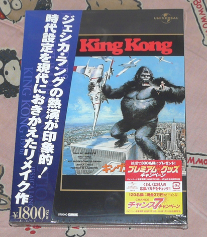 Dvd キングコング 1976 届く なおさんの 徒然日記