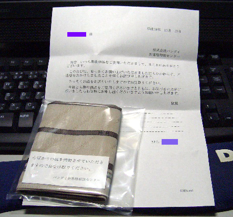 バンダイから なおさんの 徒然日記