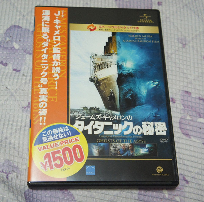 DVD「ジェームズ・キャメロンのタイタニックの秘密」購入