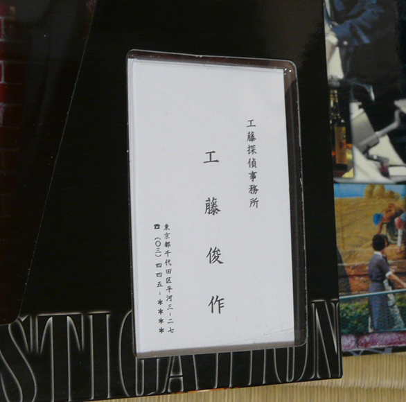 探偵物語 松田優作as工藤俊作 黒スーツver」届く！ : なおさんの