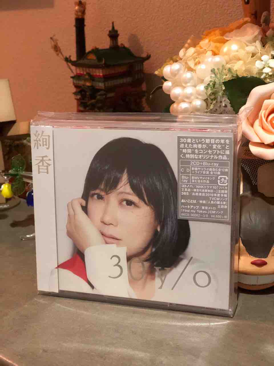 Cd 30 Y O 絢香 届く なおさんの 徒然日記 Cd 30 Y O 絢香 届く なおさんの 徒然日記