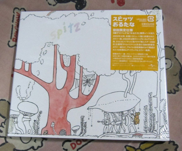 Cd おるたな スピッツ 届く なおさんの 徒然日記 Cd おるたな スピッツ 届く なおさんの 徒然日記