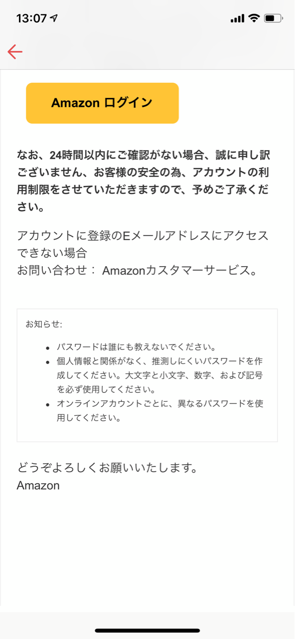 Amazon Co Jp にご登録のアカウント 名前 パスワード その他個人情報 の確認 なおさんの 徒然日記