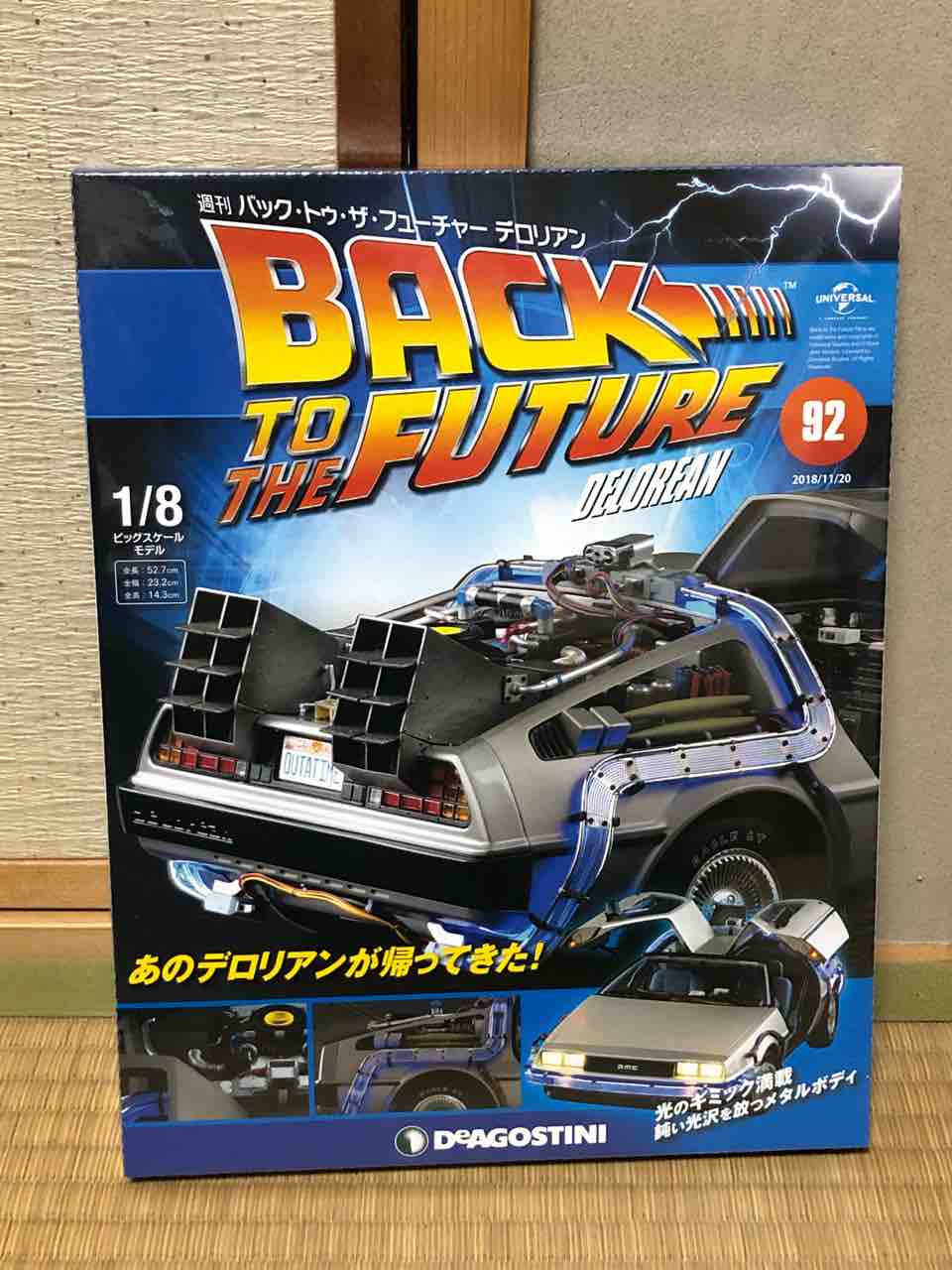 週刊 バック トゥ ザ フューチャー デロリアン 第92号 なおさんの 徒然日記 週刊 バック トゥ ザ フューチャー デロリアン 第92号 なおさんの 徒然日記