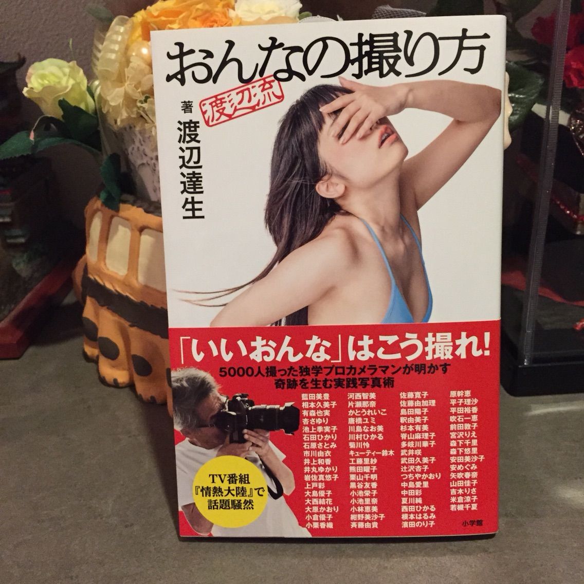 おんなの撮り方 渡辺流 届く なおさんの 徒然日記