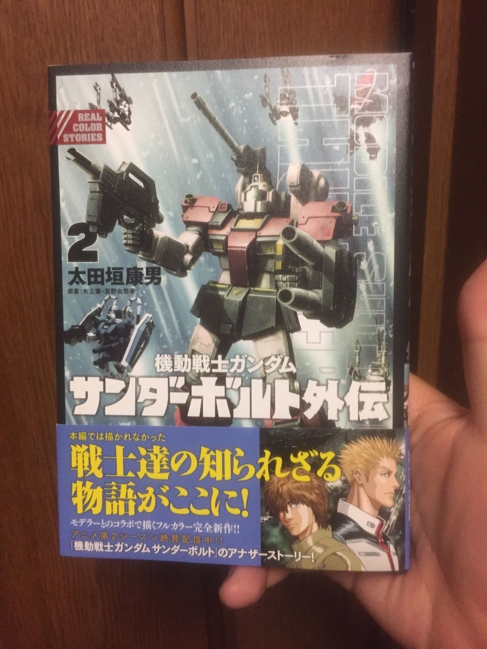 機動戦士ガンダム サンダーボルト 外伝 の2巻届く なおさんの 徒然日記 機動戦士ガンダム サンダーボルト 外伝 の2巻届く なおさんの 徒然日記