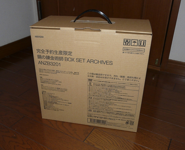 DVD「鋼の錬金術師 BOX SET-ARCHIVES-」届く！ : なおさんの
