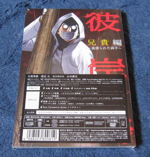 Dvd 彼岸島 スペシャルコミック エディション 届く なおさんの 徒然日記