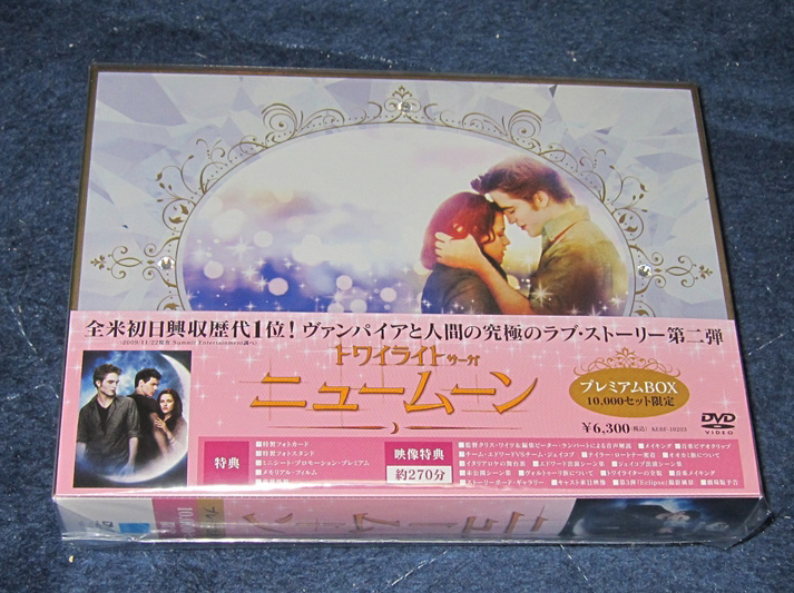 DVD「ニュームーン/トワイライト・サーガ プレミアムBOX」届く