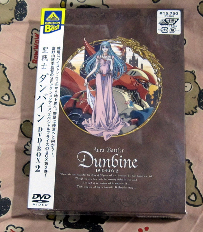 DVD「EMOTION the Best 聖戦士ダンバイン DVD-BOX2」届く！ : なおさん