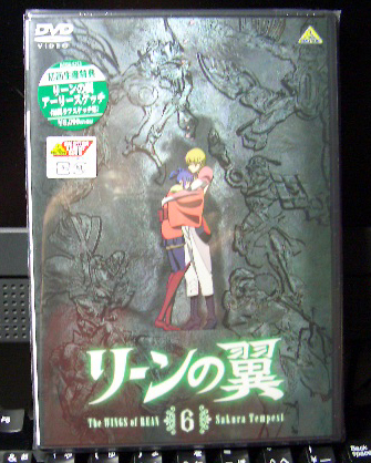 DVD「リーンの翼 6」入荷！ : なおさんの「徒然日記」