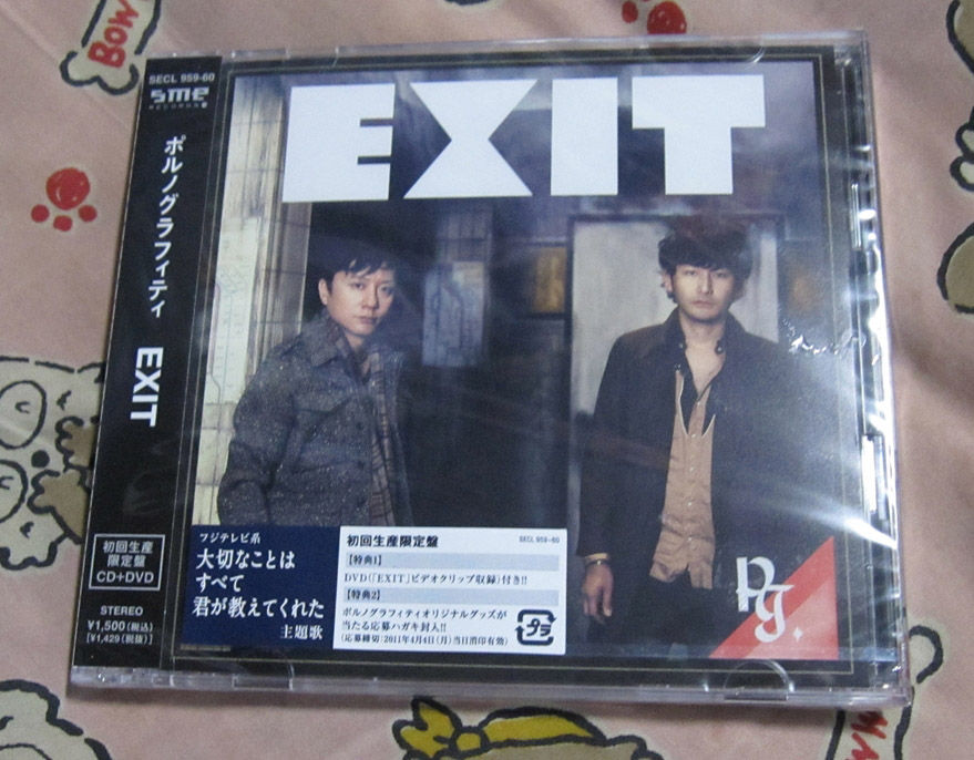 Cd Exit ポルノグラフィティ 届く なおさんの 徒然日記 Cd Exit ポルノグラフィティ 届く なおさんの 徒然日記