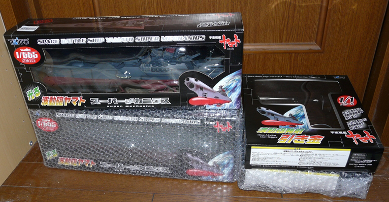 宇宙戦艦ヤマト スーパーメカニクス 光る波動砲ヤマト」届く！ : なお