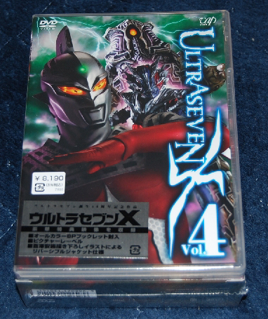DVD「ULTRASEVEN X Vol.4 プレミアム・エディション」到着