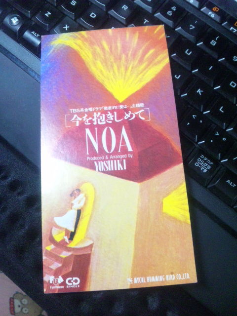 今を抱きしめて Noa 練習中 なおさんの 徒然日記