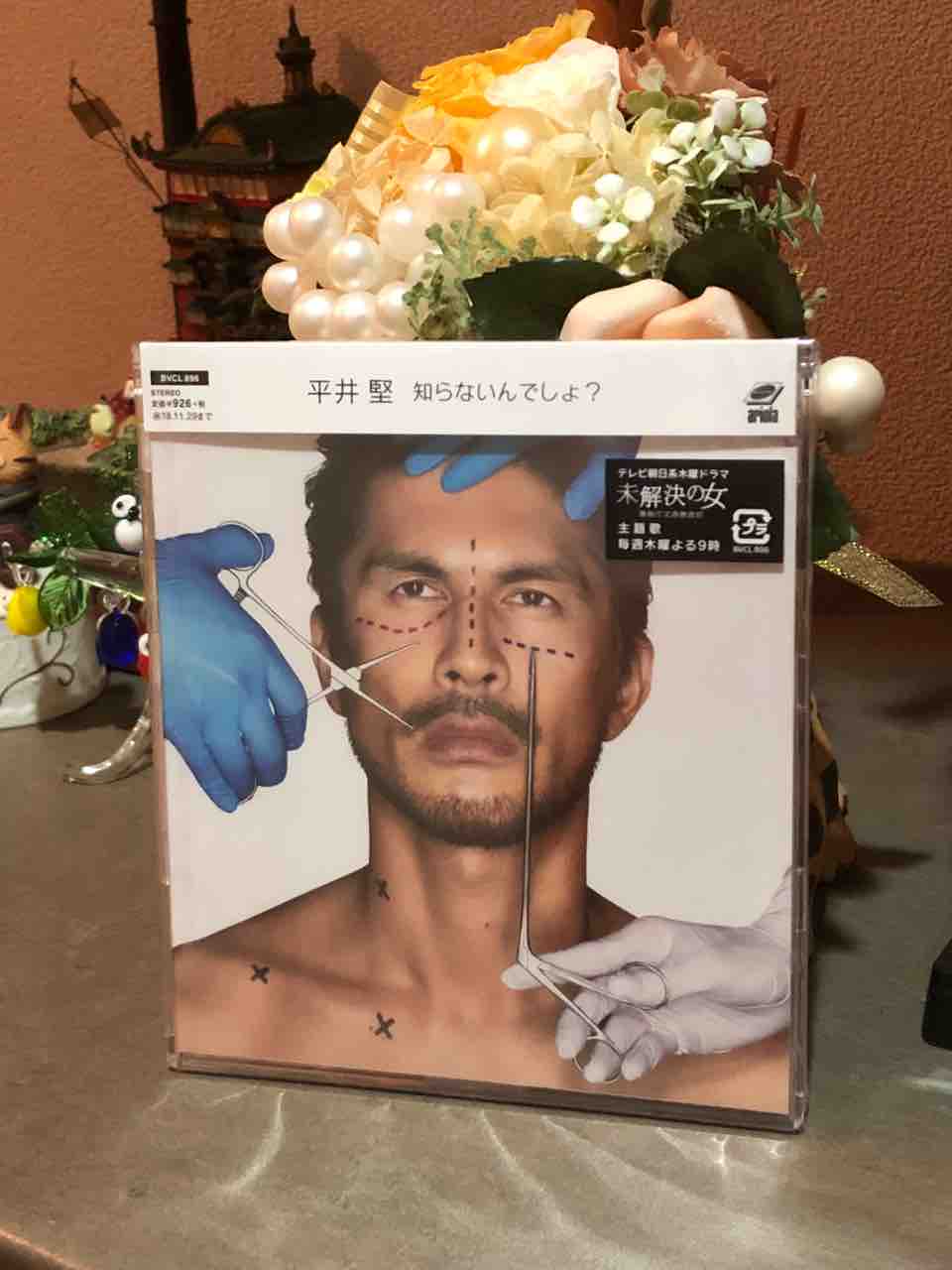 Cd 知らないでしょ 平井堅 購入 なおさんの 徒然日記 Cd 知らないでしょ 平井堅 購入 なおさんの 徒然日記