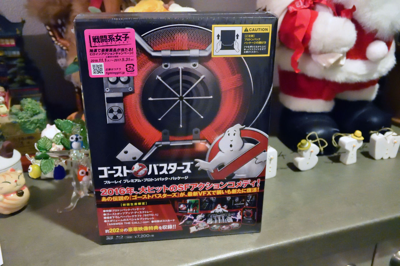 ゴーストバスターズ ブルーレイ プレミアム プロトンパック パッケージ 届く なおさんの 徒然日記