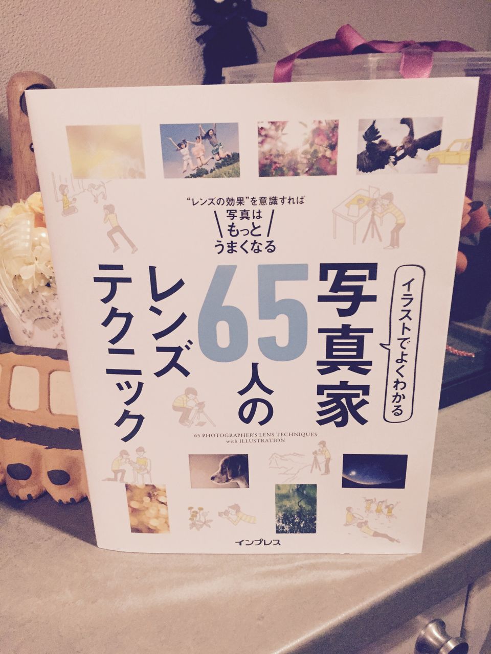イラストでよくわかる 写真家65人のレンズテクニック なおさんの 徒然日記