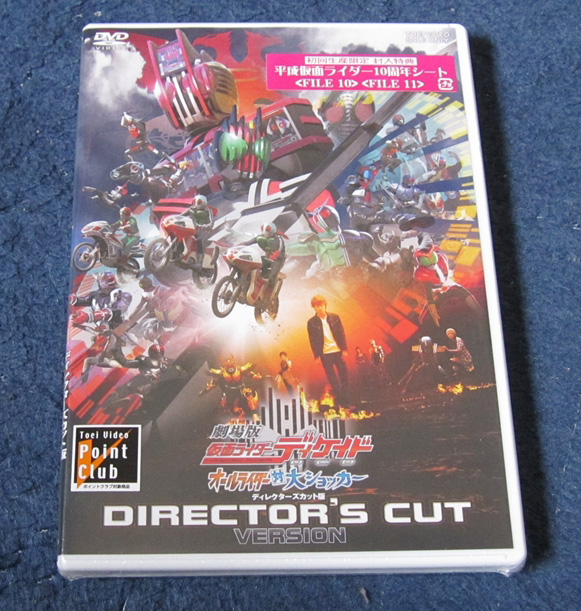 新品 仮面ライダーディケイド オールライダー対大ショッカー