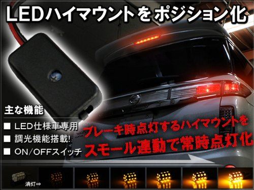 ハイマウントポジション化は車検非対応となります って 呆 なおさんの 徒然日記